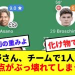 【大エース】浅野さん、自身の2Gでチームを初勝利に導いた結果、機械採点がぶっ壊れるwwwww