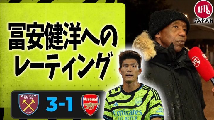 ウェストハム 3-1 アーセナル、冨安健洋への試合後レーティング！＋交代対象となったジンチェンコ（ローリー）