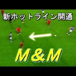 南野を活かす町田浩樹の縦パス【新ホットライン開通の予感】Machida and Minamino.