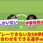 【上位互換?】怪我で年内欠場した伊藤洋輝、左SB最高の代役はこの漢！！！