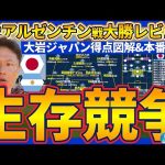 【大岩ジャパン🆚U22アルゼンチン│大勝レビュー】鈴木唯人・佐藤恵允・松村優太・福田師王・半田陸ら大活躍！5得点の理由考察&図解と本試合を通じてパリ五輪本番18人に選出候補は誰？！