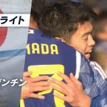 強豪アルゼンチン相手に逆転弾!! #半田陸 & #鈴木唯人 のホットラインから落ち着いて決める!!U22日本代表vsU22アルゼンチン代表