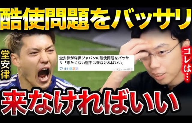 【レオザ】堂安律の来たくない選手は来なければいい発言について…【レオザ切り抜き】