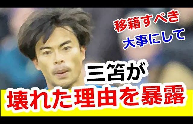 【暴露】三笘薫が壊れた、海外での長時間労働を久保建英らと比べた結果が、、、