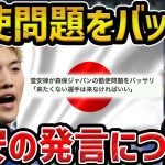 【レオザ】堂安律がベストメンバー不要論をバッサリ/日本代表、酷使問題について【レオザ切り抜き】