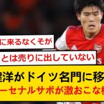 【海外の反応】アーセナル冨安健洋、バイエルン移籍が浮上！現地サポは断固拒否の模様wwww