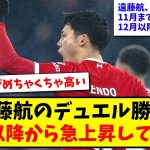 【デュエル王復活へ】遠藤航のデュエル勝率、12月以降から急上昇してしまうwww【2ch反応】【サッカースレ】