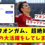 【覚醒】田中ワオンガム、超絶好調で1G1Aの大活躍をしてしまうｗｗｗｗｗｗｗｗｗｗｗｗｗｗｗｗ