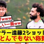 【朗報】リバプール遠藤さん、モハメド・サラーさんとの2ショットに湧くw