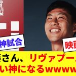 【超劇的】試合終盤80分から遠藤航のゴラッソまでのネットの反応がジェットコースターすぎるwwww