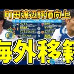 【町田浩樹/渡辺剛の今冬ビッグクラブ移籍も】前田直輝&レアンドロペレイラの移籍話とフラムMFパリーニャとチェルシーMFギャラガーの悔しい話