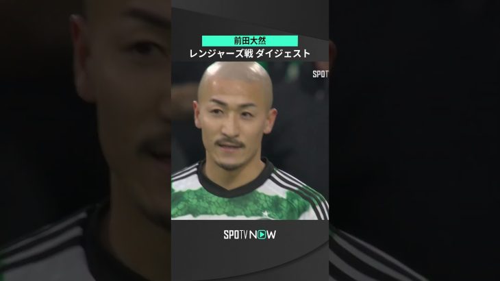 【前田大然】 攻守にわたり全力疾走！試合に華を添える⚽🛡️#shorts