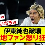 【悲報】スタッドランス伊東純也さん、ブラジル代表に破壊される