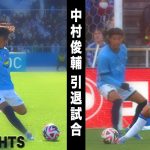 “魔法の左足”中村俊輔引退試合ハイライト