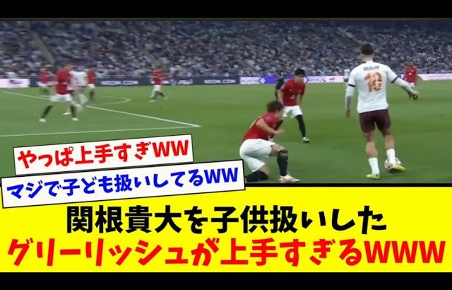 【上手すぎ】冨安健洋がグリーリッシュを大絶賛した意味がわかります