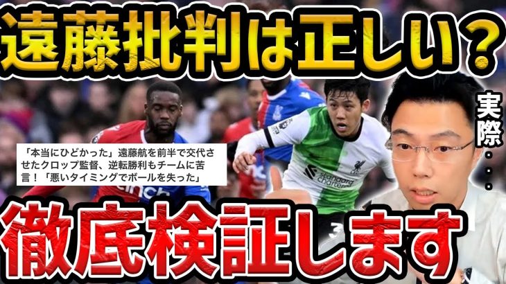 【レオザ】【徹底解説】遠藤航に集まってる批判について【レオザ切り抜き】