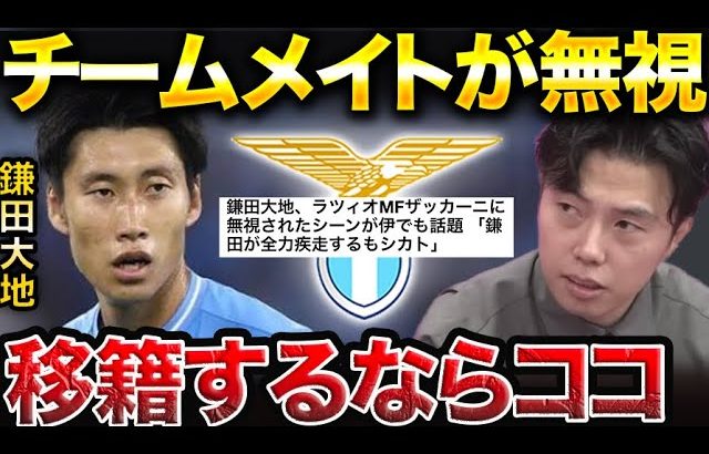 鎌田大地が合うチームはどこだと思う？チームメイトが無視した件が話題に…【レオザ切り抜き】