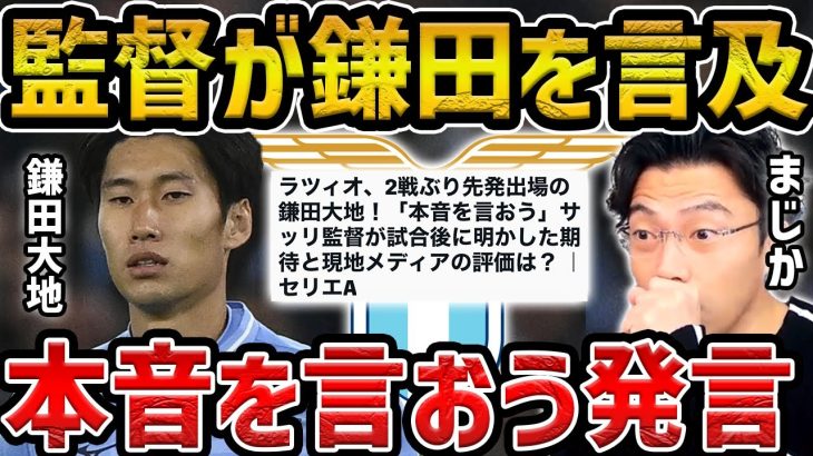 【レオザ】サッリが鎌田大地について言及した件【レオザ切り抜き】