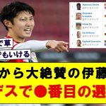 現地絶賛の伊藤洋輝がブンデスリーガで●番目の選手に！