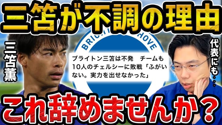 【レオザ】ブライトン戦術が三笘薫とも日本代表とも合わない理由【レオザ切り抜き】