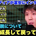 怪我の現状、チームメイトそしてタイトル獲得について語る冨安健洋