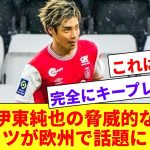 【名手】海外サッカーファンが伊東純也のリーグ屈指の脅威的なスタッツに注目！！！