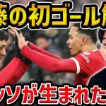 【レオザ】【徹底解説】遠藤航のゴラッソが生まれた理由/ここが凄いです/リバプールvsフラム【レオザ切り抜き】