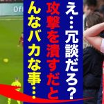 【デュエル王】遠藤航がアーセナルの豪華布陣を次々と潰すプレーにグーナーが見せる反応が面白すぎるwww「なんやこれは…」【プレミアリーグ】