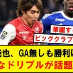 伊東純也、華麗なドリブル、フェイントがファンの間で話題にwwwwwww無得点もチームの勝利に大きく貢献、プレーでの話題性は圧倒的。特に57分の踵を使ったフェイントは必見‼️アップでスロー再生あり