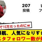 【朗報】遠藤航、現地でカルトヒーローになり始めてる模様wwwwwwwwwwwwwwww