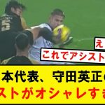 日本代表でスポルティング所属の守田英正のヴィトーリア・ギマランイス戦での先制ゴールアシストがおしゃれすぎると話題にwwwwwwwwwwwwwwww