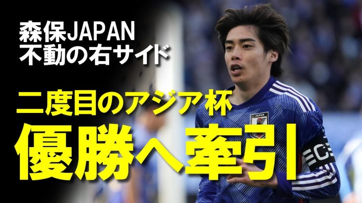 【サッカー日本代表】久保も認める不動の右サイド・伊東純也が二度目のアジアカップで躍動を約束！2023年の代表MVPともいえる伊東純也、二度目のアジアカップへの意気込みをゆっくり解説