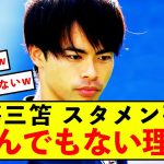 【衝撃】日本代表三笘薫さん、2ヶ月ブライトン不在もクラブスタメン入りは盤石な模様w