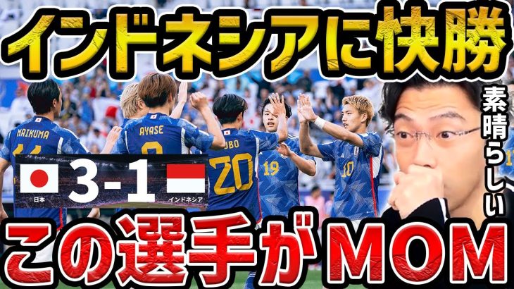 【レオザ】アジア杯第3戦インドネシア撃破でG L突破/日本vsインドネシア試合まとめ【レオザ切り抜き】