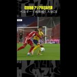 #町田浩樹 #ユニオン #ベルギーリーグ #アジアカップ #日本代表 #サッカー #DAZN