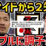 【レオザ】日本のSB、菅原由勢と伊藤洋輝で起きてる問題について【レオザ切り抜き】