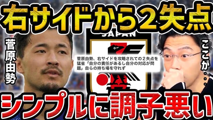 【レオザ】日本のSB、菅原由勢と伊藤洋輝で起きてる問題について【レオザ切り抜き】