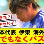 【衝撃】日本代表伊東純也さん、海外SNSで大きな波紋になっている模様w