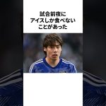 【稲妻】伊東純也に関する雑学　#shorts #伊東純也    #雑学 #サッカー