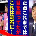 【日本代表】森保一監督に対して菅原由勢の試合後に行った衝撃の行為が話題に…関係に亀裂で最悪の場合干される可能性も？【アジアカップ】