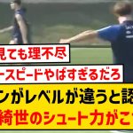 【理不尽】鈴木彩艶が「レベルが違う」と認める、上田綺世の超強烈シュートがこちら！！