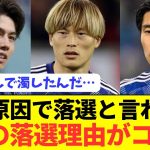 【待望論】森保が冬移籍を匂わせた田中・鎌田・古橋の衝撃落選理由がこちら