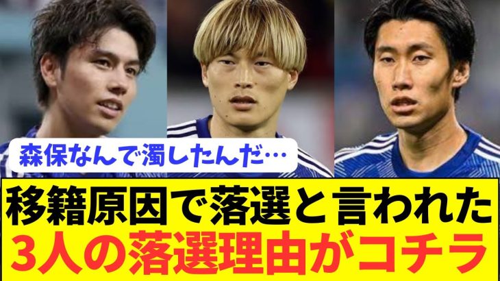 【待望論】森保が冬移籍を匂わせた田中・鎌田・古橋の衝撃落選理由がこちら