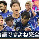 【アジアカップ】サッカー日本代表選手のエピソード集まとめ