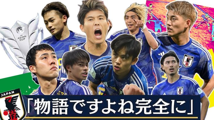 【アジアカップ】サッカー日本代表選手のエピソード集まとめ