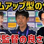 【レオザ】ボトムアップ型に答える冨安健洋、森保監督の良さとは？【レオザ切り抜き】