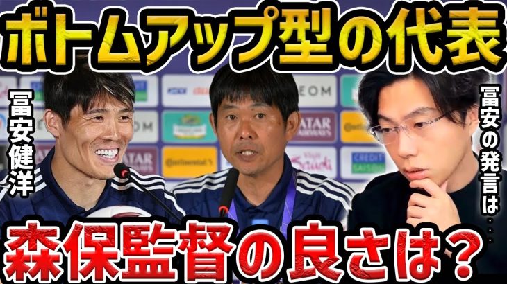 【レオザ】ボトムアップ型に答える冨安健洋、森保監督の良さとは？【レオザ切り抜き】