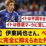 【悲報】日本代表エース伊東純也さん、ベトナム相手に完全に抑えられてしまった件…