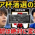 【レオザ】田中碧が落選して佐野海舟が選ばれた理由【レオザ切り抜き】