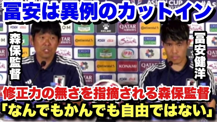 試合中の修正力を記者に指摘され反論する森保監督と異例のカットインをする冨安健洋